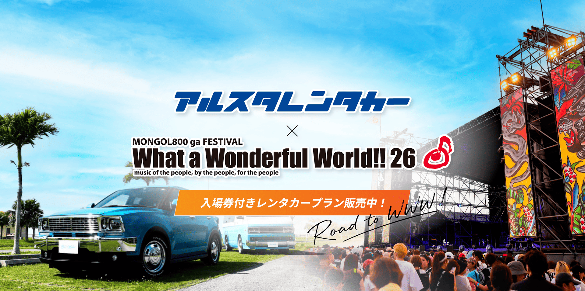 アルスタレンタカー × WWW!!26｜OKIREN限定セット販売
